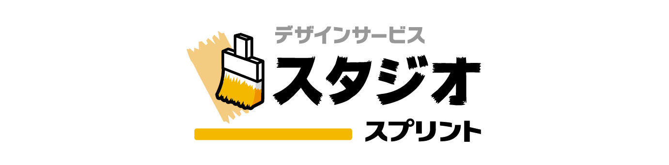 スタジオスプリント