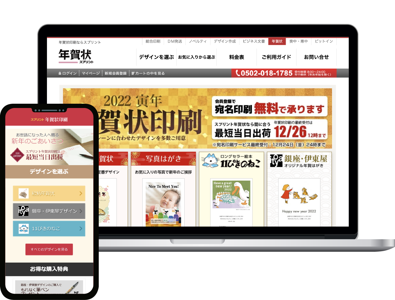 年賀状スプリント WEBサイト サムネイル