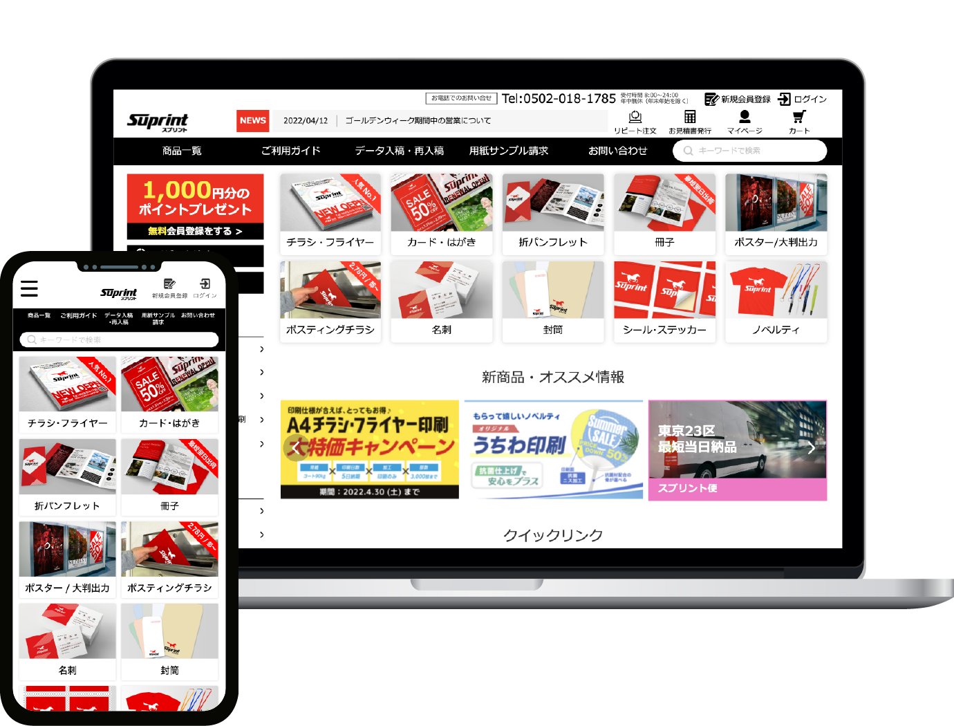 Suprint WEBサイト サムネイル