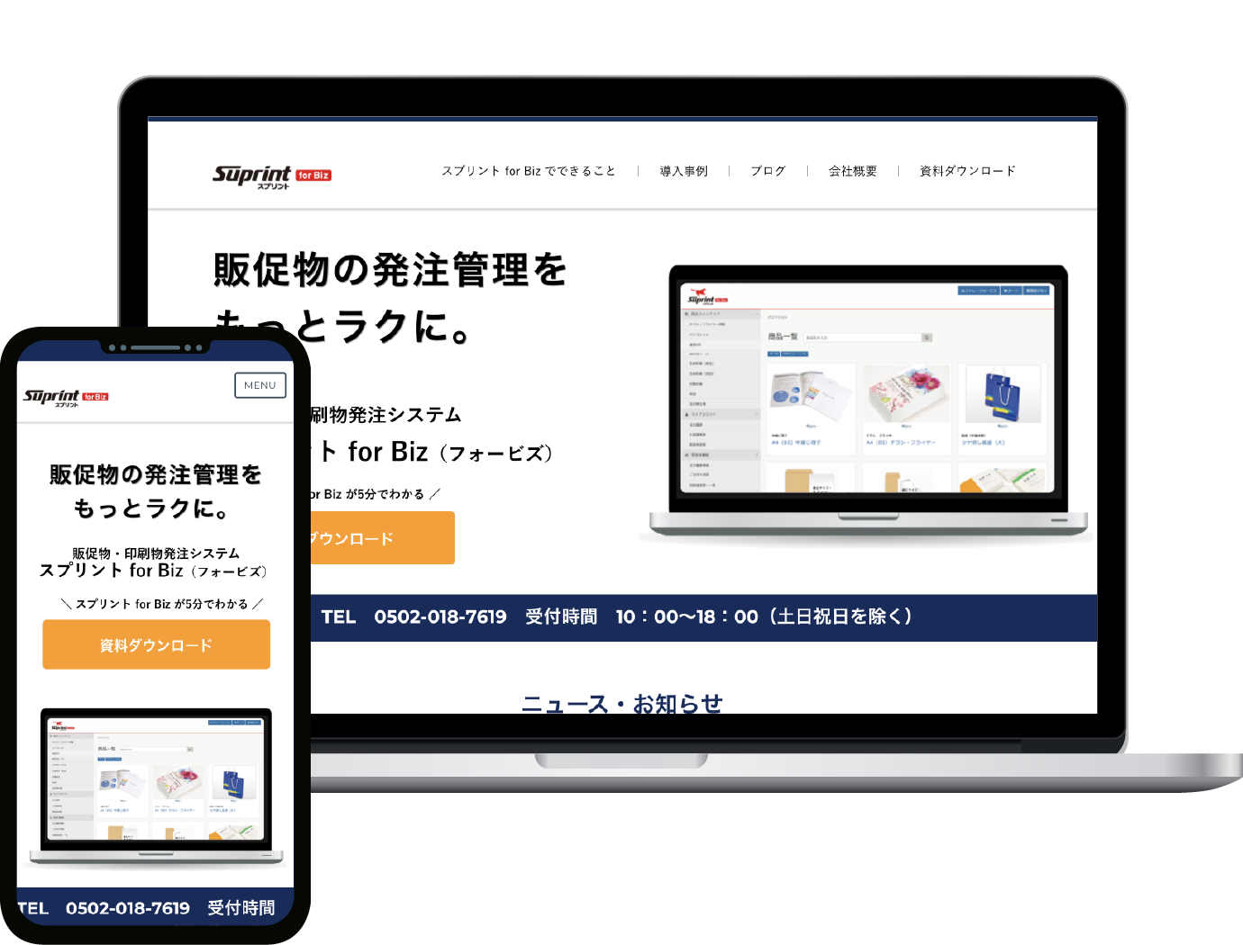 Suprint for biz WEBサイト サムネイル